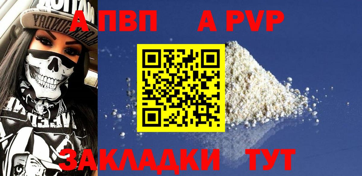 A PVP СК  Alpha-PVP Соль  А ПВП  Alpha PVP Соль  Вход с VPN  Стрежевой 