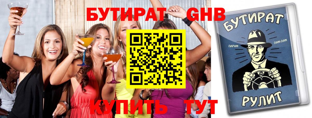Бутират 99%  Бутират  Стрежевой  Вход с VPN 