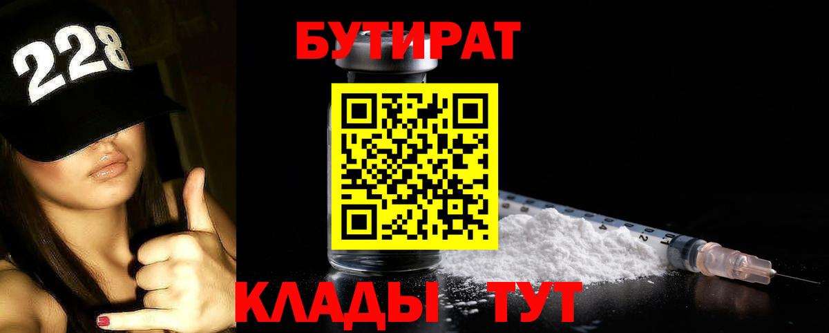 БУТИРАТ бутик Стрежевой