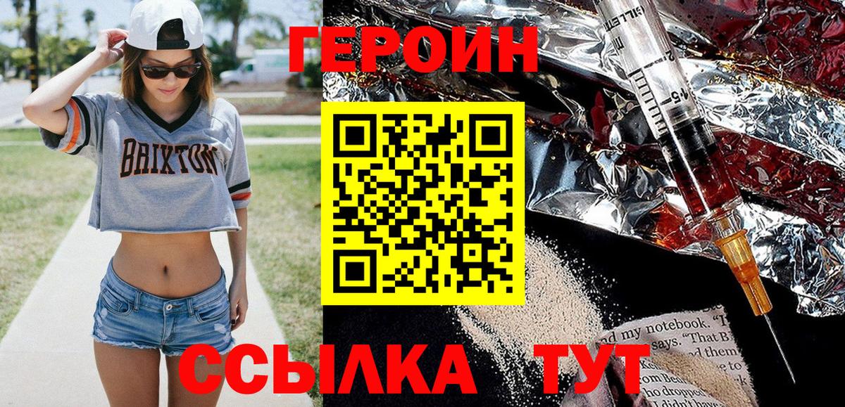 ГЕРОИН герыч Стрежевой
