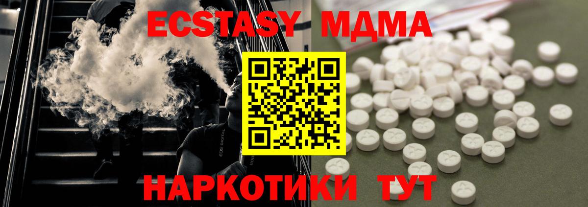 МДМА  МДМА кристаллы  Стрежевой  Вход с VPN  МДМА crystal 