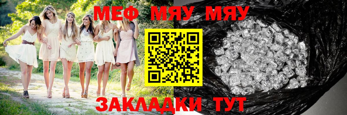 МЕФ  МЯУ-МЯУ VHQ  Вход с VPN  Стрежевой  Мефедрон кристаллы 